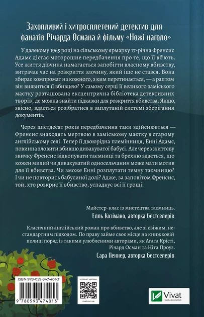 Як розкрити власне вбивство - К. Перрін (9786171706880) - изображение 2