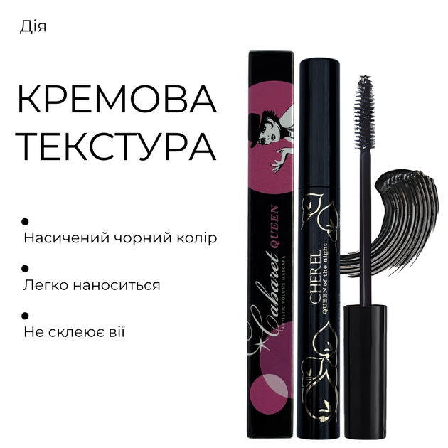 Тушь для ресниц Cherel Cabaret Queen Для чувствительных глаз Черная 10 мл (8011603552058) - изображение 11
