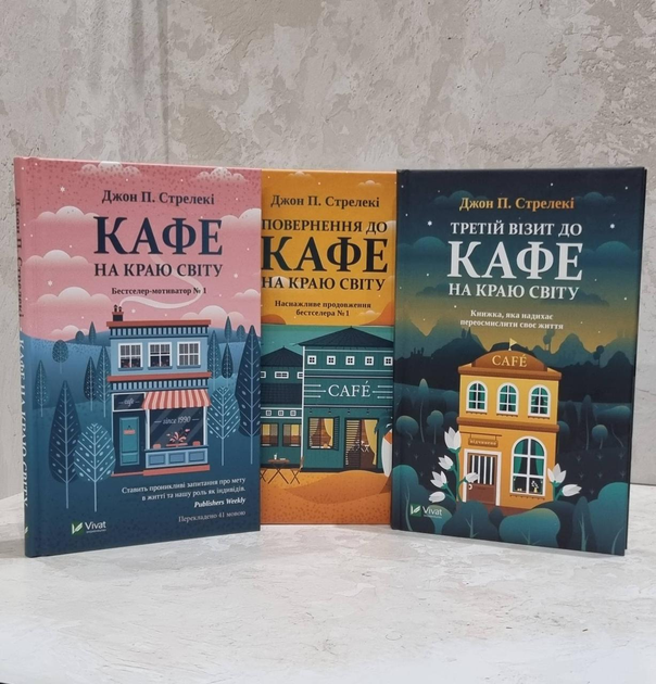 Книга Набір книг "Кафе на краю світу. Повернення до кафе на краю світу ...