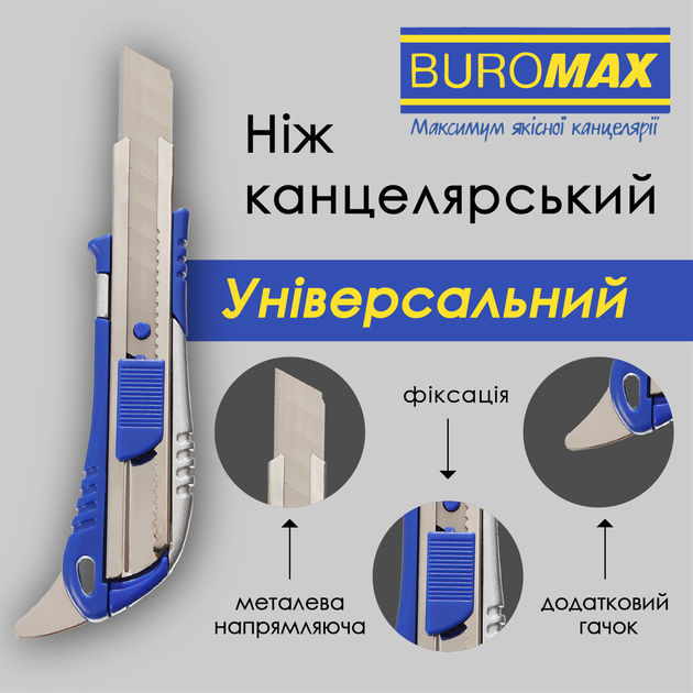 Нож универсальный Buromax 18 мм (BM.4621) - изображение 2
