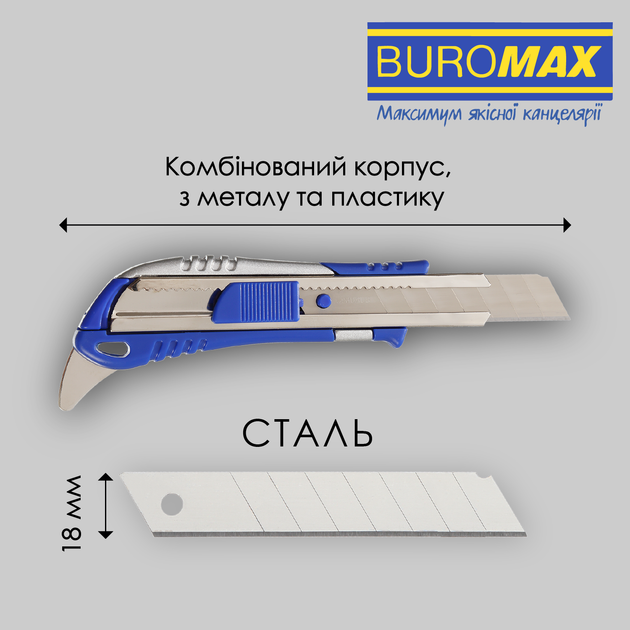 Нож универсальный Buromax 18 мм (BM.4621) - изображение 3
