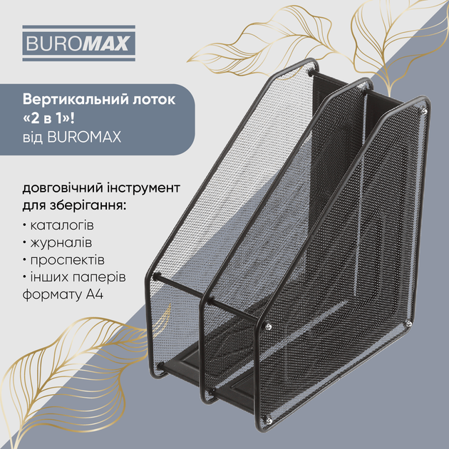 Лоток для бумаг вертикальный Buromax 2 в 1 металлический черный (BM.6263-01) - изображение 3