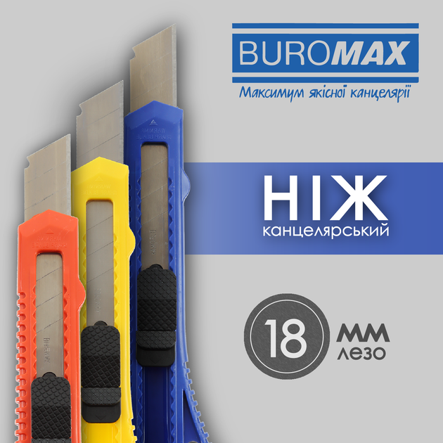 Набор ножей канцелярских Buromax 18 мм 25 шт (BM.4646) - Фото 4 Набор ножей канцелярских Buromax 18 мм 25 шт (BM.4646) - изображение 4