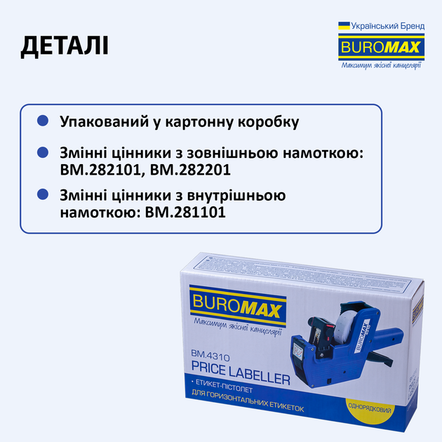 Этикет-пистолет Buromax однострочный Синий (BM.4310) - изображение 8