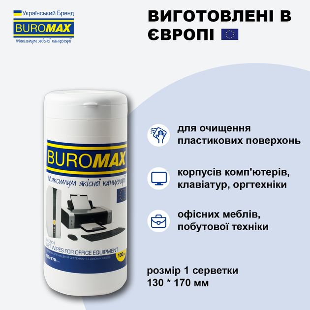 Очисні серветки Buromax для очищення оргтехніки, поверхонь і офісних меблів 100 шт. (BM.0801) - Фото 5 Очисні серветки Buromax для очищення оргтехніки, поверхонь і офісних меблів 100 шт. (BM.0801) - зображення 5