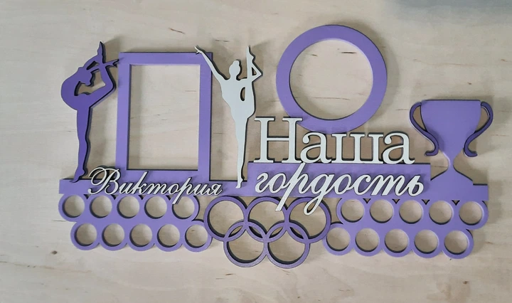 Медальниця гімнастика Вікторія 50смх35см фіалкова (Medalnutsa-0602-384) - Фото 1 Медальниця гімнастика Вікторія 50смх35см фіалкова (Medalnutsa-0602-384) - изображение 1