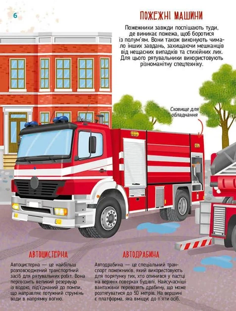 Гігантські машини. - Іларія Барзотті. - 9786171708181 - Фото 4 Гігантські машини. - Іларія Барзотті. - 9786171708181 - изображение 4