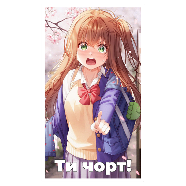Стікер Anime girl "Ти чорт". Вологостійка наклейка. 9х4 см - Фото 1 Стікер Anime girl "Ти чорт". Вологостійка наклейка. 9х4 см - изображение 1