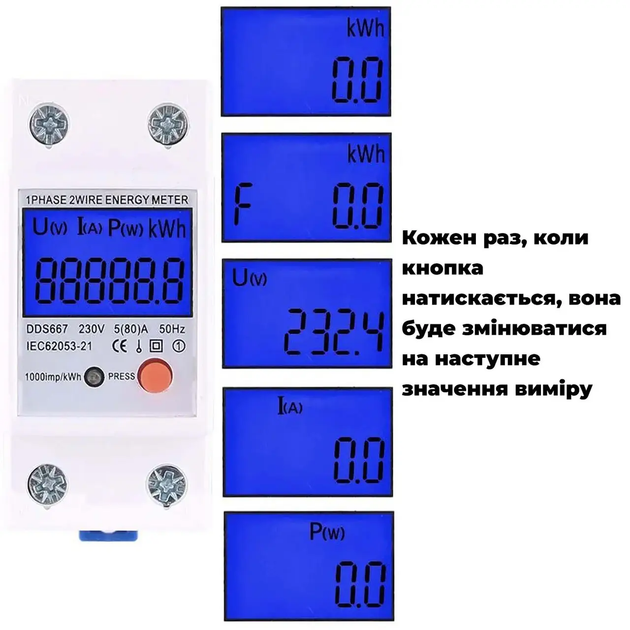 Счетчик однофазный ваттметр переменного тока на DIN-рейку DDS667 230V 5(80)A 50W, White - Фото 10 Счетчик однофазный ваттметр переменного тока на DIN-рейку DDS667 230V 5(80)A 50W, White - изображение 10