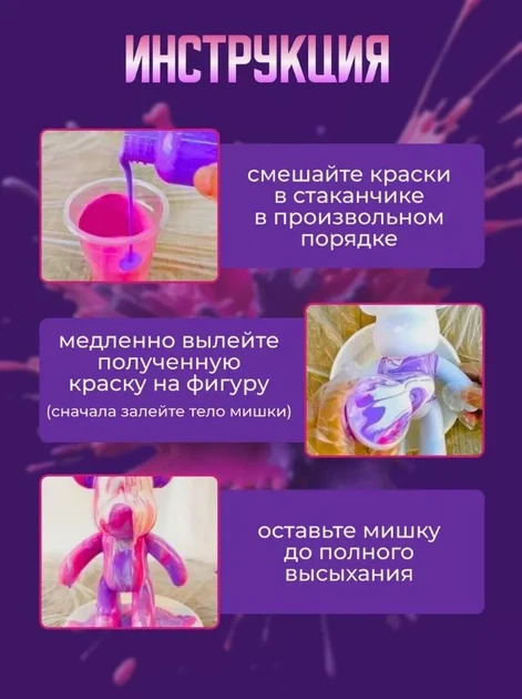Креативный флюидный мишка сделай сам DIY Creative Fluid Bear 23 см с красками 3 шт. набор раскраска игрушка - изображение 4