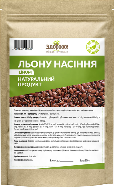 Насіння льону Здорово! 250 г (0.25 кг) (4820246911566) - зображення 1
