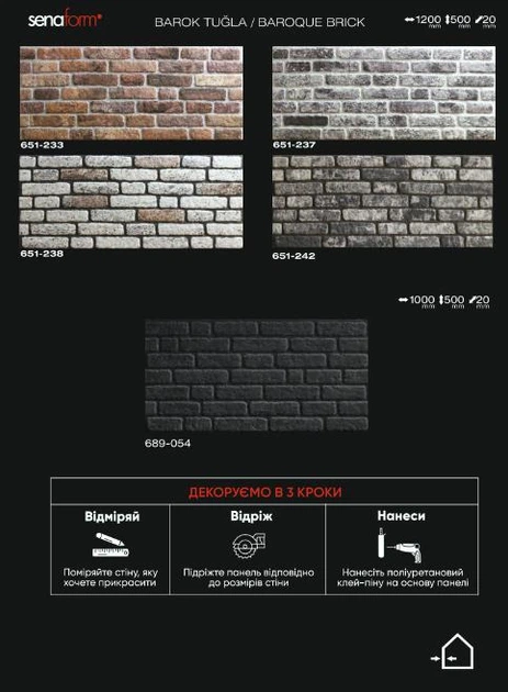 Декоративная термопанель Senaform кирпичная текстура (F651-231P) - изображение 4