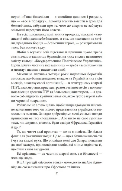 Книга «Отаман Хмара. Спогади. Есеї». Автор - Юрій Горліс-Горський - зображення 5