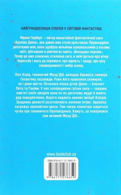 Дети Дюны Книга 3 - Фрэнк Герберт - изображение 2