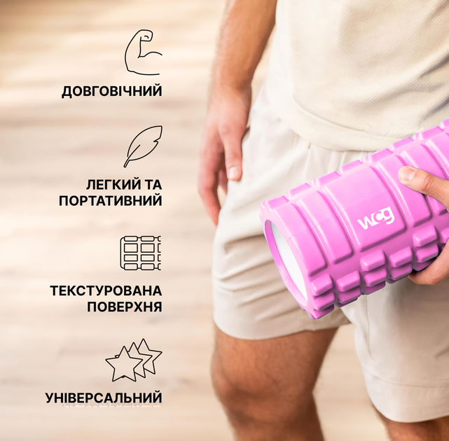 Массажный ролик WCG K1, 33×14 см, EVA с сердечником ABS, розовый, нагрузка до 300 кг - изображение 3