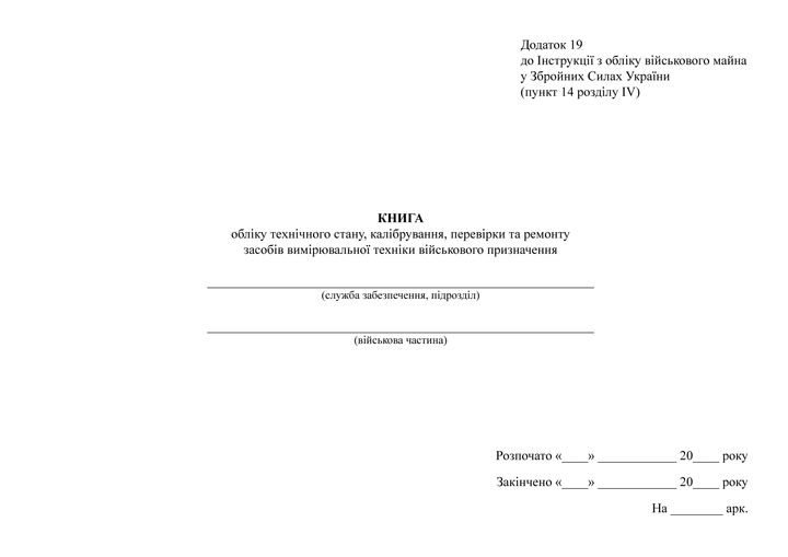 Книга обліку технічного стану калібрування повірки та ремонту засобів вимірювальної техніки військового призначення, A4, альбомна орієнтація. Тверда обкладинка - изображение 2