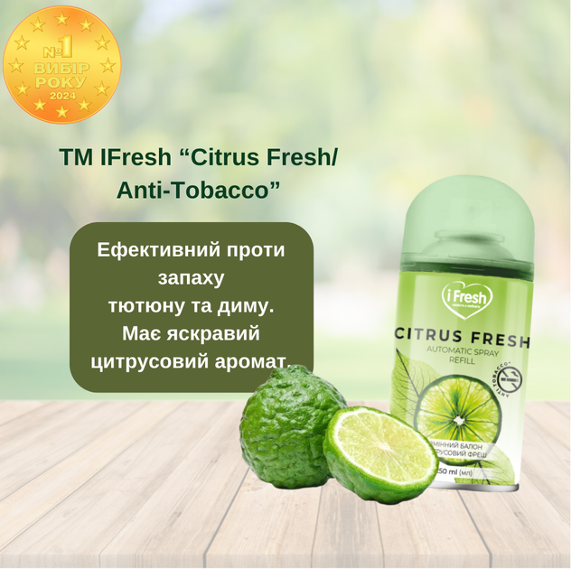 Упаковка сменных аэрозольных баллонов iFresh Citrus fresh 250 мл х 2 шт (iF-000046) - Фото 3 Упаковка сменных аэрозольных баллонов iFresh Citrus fresh 250 мл х 2 шт (iF-000046) - изображение 3