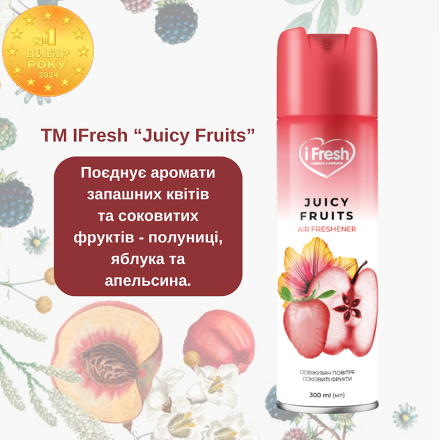 Упаковка освежителей воздуха iFresh Juice Fruits 300 мл х 3 шт (2000999990274) - изображение 3