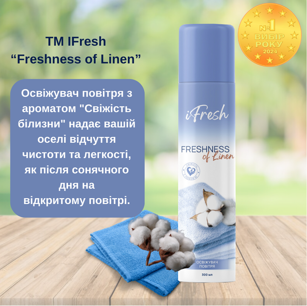 Упаковка освежителей воздуха iFresh Свежесть белья 300 мл x 3 шт (2000999990366) - Фото 3 Упаковка освежителей воздуха iFresh Свежесть белья 300 мл x 3 шт (2000999990366) - изображение 3