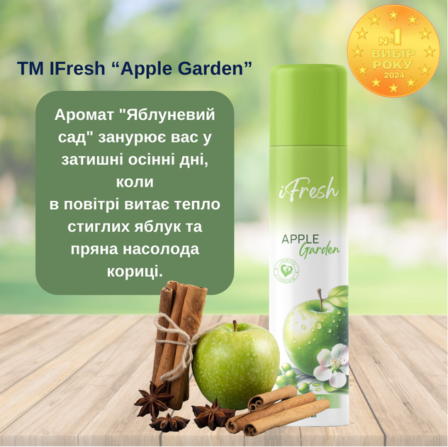 Упаковка освіжувачів повітря iFresh Яблуневий сад 300 мл x 3 шт (2000999990397) - Фото 3 Упаковка освіжувачів повітря iFresh Яблуневий сад 300 мл x 3 шт (2000999990397) - зображення 3