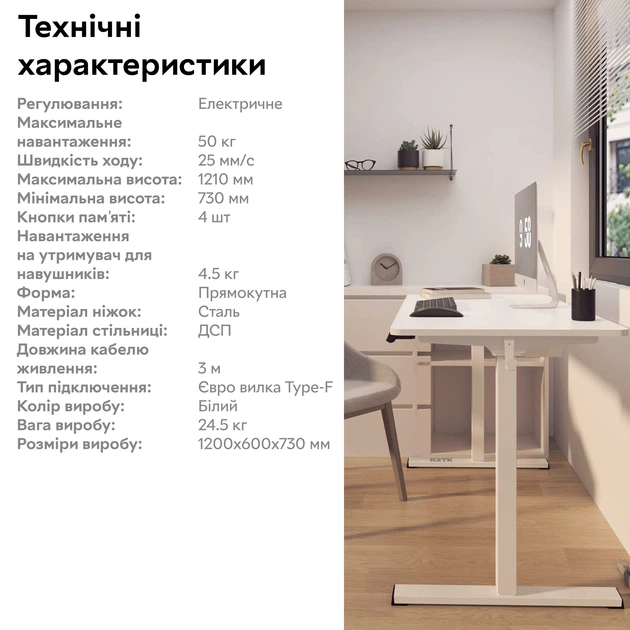 Стол с электрорегулировкой высоты RZTK eDesk USB White 1200 х 600