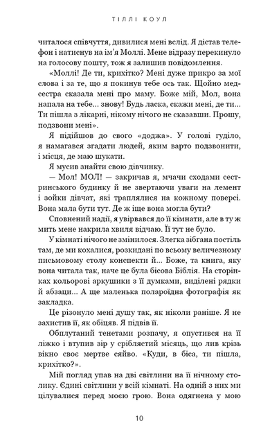 О, милий Роме… - Тіллі Коул (978-617-548-327-5) - Фото 5 О, милий Роме… - Тіллі Коул (978-617-548-327-5) - изображение 5