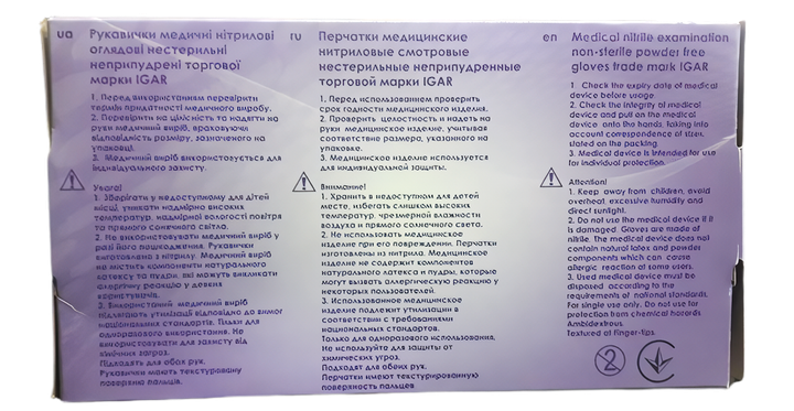 Перчатки нитриловые нестерильные XS (5-6), 50 пар, IGAR (626046) - изображение 8