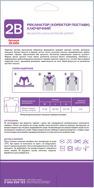 Реклінатор (коректор постави) ключичний 2В 2009 розмір XL (4820137299483) - зображення 2