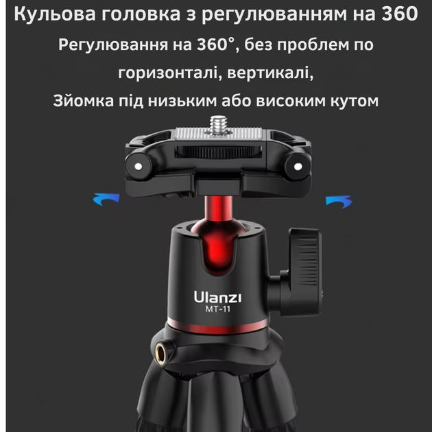 Гибкий штатив для телефона и фотоаппарата мини трипод тренога с держателем для смартфона и камеры высотой 32 см Ulanzi Tripod - изображение 6