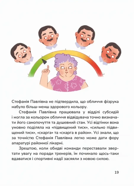 Книга Сельский футбольный детектив / Марьяна Тарнавская (на украинском) - изображение 2