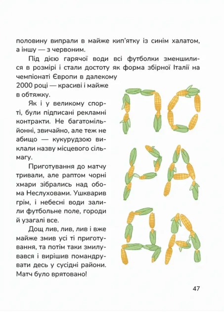 Книга Сельский футбольный детектив / Марьяна Тарнавская (на украинском) - изображение 4