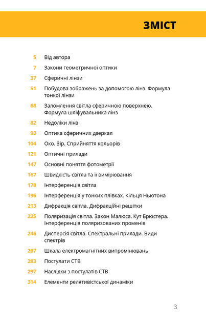 Фізика. Том 5. Світло, теорія відносності, кванти, атоми та ядра - Павло Віктор - изображение 2