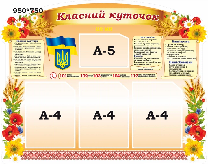Стенд «Класний куточок» для школи ліцею гімназії 950мм×750мм (Арт1676) - Фото 1 Стенд «Класний куточок» для школи ліцею гімназії 950мм×750мм (Арт1676) - изображение 1