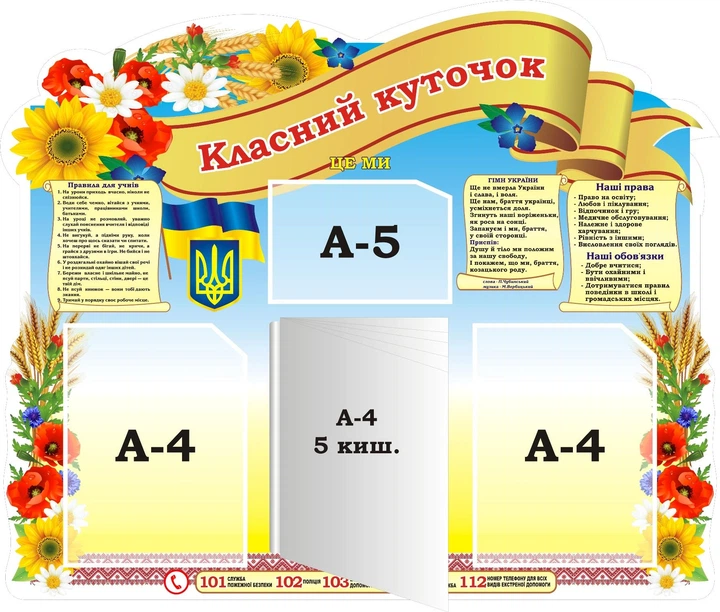 Стенд «Класний куточок» для школи ліцею гімназії 900мм×750мм (Арт2256) - Фото 1 Стенд «Класний куточок» для школи ліцею гімназії 900мм×750мм (Арт2256) - изображение 1