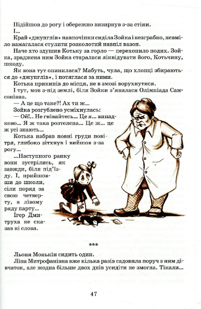 Книга Одиниця з обманом. Повісті й оповідання. Автор - Всеволод Нестайко (Школа) - изображение 7