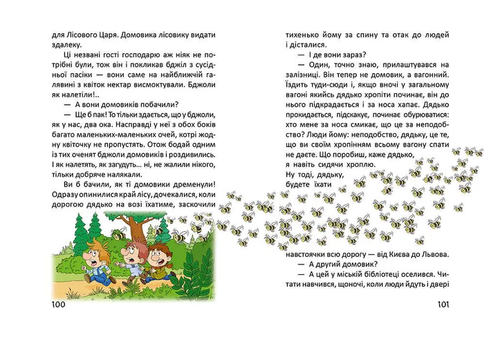 Книга Історії одного домовичка. Автор - Лапікури Валерій і Наталя (Талант) - Фото 2 Книга Історії одного домовичка. Автор - Лапікури Валерій і Наталя (Талант) - изображение 2