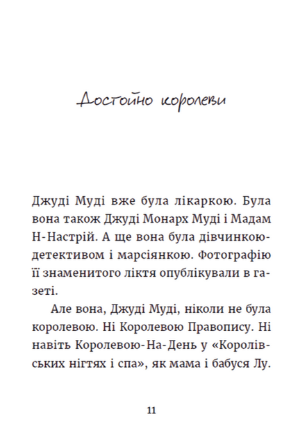 Книга Джуді Муді та королівське чаювання. Книга 14. Автор - Меґан МакДоналд (ВСЛ) - изображение 3