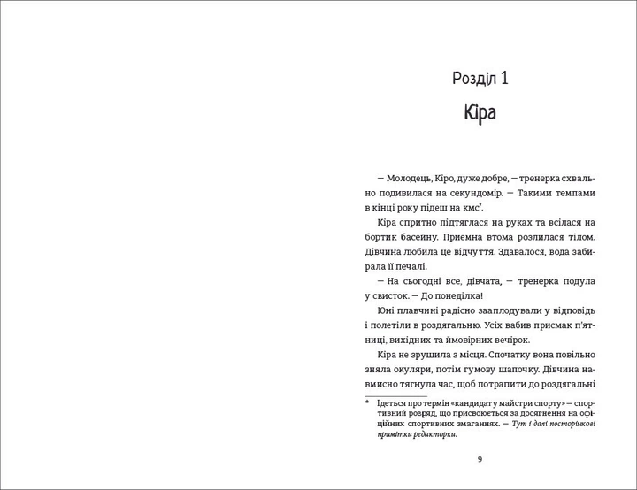 Місія Кіото, або Аріка проти прищів - Ольга Тітова 9786178012380 - Фото 3 Місія Кіото, або Аріка проти прищів - Ольга Тітова 9786178012380 - зображення 3
