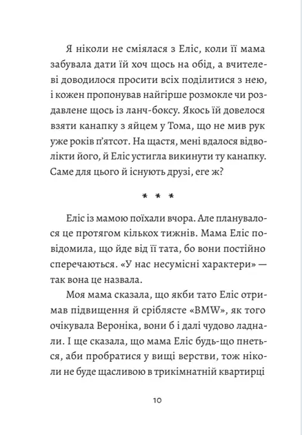Книга Моя сусідка Еліс. Еліс і Меган 1. Автор - Джуді Кертін (Урбіно) - Фото 7 Книга Моя сусідка Еліс. Еліс і Меган 1. Автор - Джуді Кертін (Урбіно) - изображение 7