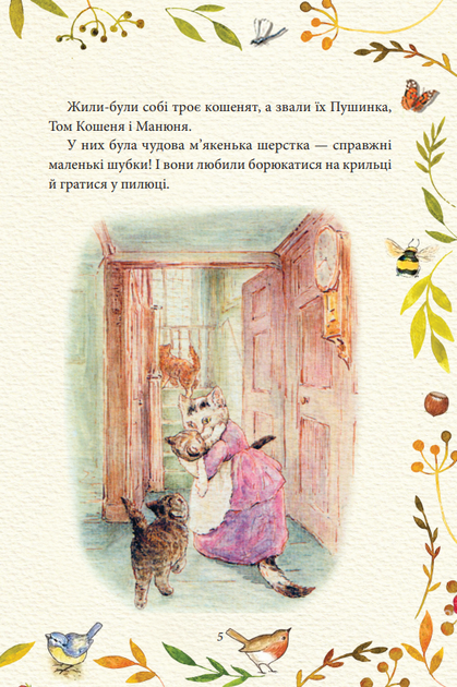 Книга Казка про Рудого і Квашеного. Автор - Беатрікс Поттер (Folio) - Фото 4 Книга Казка про Рудого і Квашеного. Автор - Беатрікс Поттер (Folio) - зображення 4