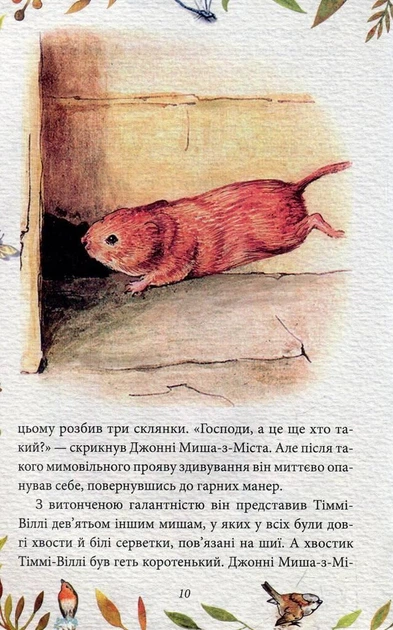 Книга Кравець із Глостера. Автор - Беатрікс Поттер (Folio) - зображення 8