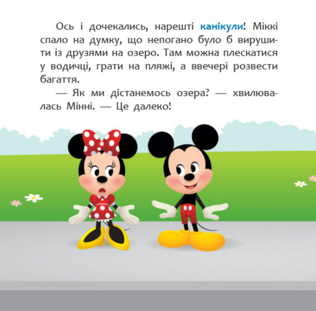 Книга Disney Маля. Мої перші казки. Нарешті канікули (Ранок) - Фото 2 Книга Disney Маля. Мої перші казки. Нарешті канікули (Ранок) - зображення 2