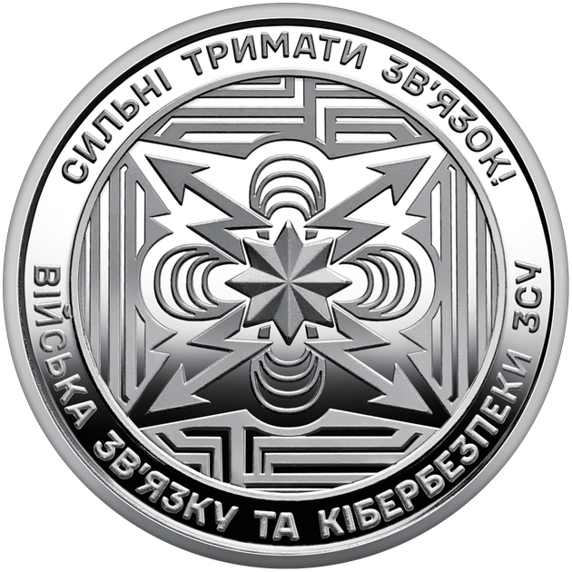 Пам’ятна монета НБУ 10грн в капсулі `Війська зв’язку та кібербезпеки Збройних Сил України` - Фото 1 Пам’ятна монета НБУ 10грн в капсулі `Війська зв’язку та кібербезпеки Збройних Сил України` - изображение 1