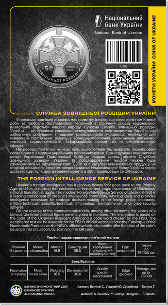 Пам`ятна монета НБУ 5грн Служба зовнішньої розвідки України у сувенірному пакованні - изображение 2