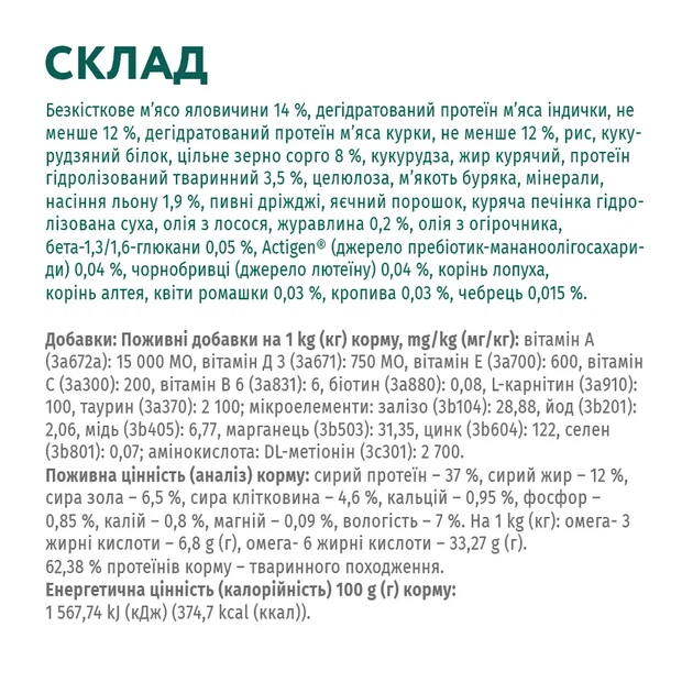 Сухий корм для стерилізованих котів Optimeal з високим вмістом яловичини 1.5 кг яловичина та сорго (B1801401) - изображение 2