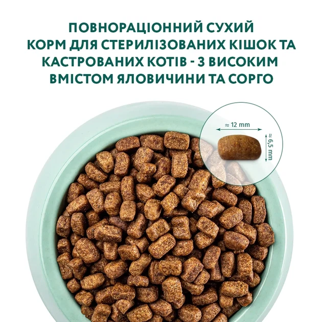 Сухий корм для стерилізованих котів Optimeal з високим вмістом яловичини 1.5 кг яловичина та сорго (B1801401) - изображение 3