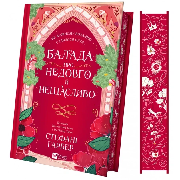 Книга Однажды разбитое сердце + Баллада о недолго и несчастливо (комплект из 2-х книг)/ Гарбер Стефани - изображение 3