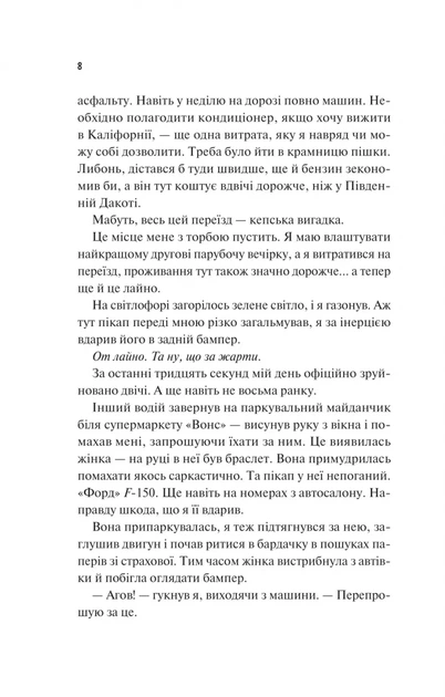 Книга Френдзона. Книга 1. Хименес Эбби. Серия - Френдзона (на украинском) - Фото 3 Книга Френдзона. Книга 1. Хименес Эбби. Серия - Френдзона (на украинском) - изображение 3