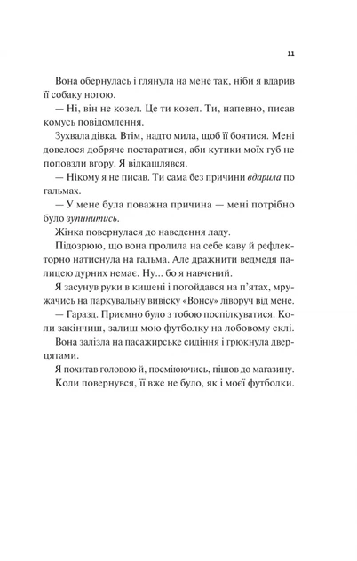 Книга Френдзона. Книга 1. Хименес Эбби. Серия - Френдзона (на украинском) - Фото 6 Книга Френдзона. Книга 1. Хименес Эбби. Серия - Френдзона (на украинском) - изображение 6