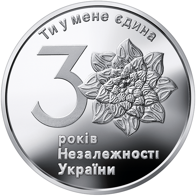 Інвестиційна монета НБУ номіналом 1 гривня зразка 2021 року "30 років незалежності України" - Фото 5 Інвестиційна монета НБУ номіналом 1 гривня зразка 2021 року "30 років незалежності України" - изображение 5
